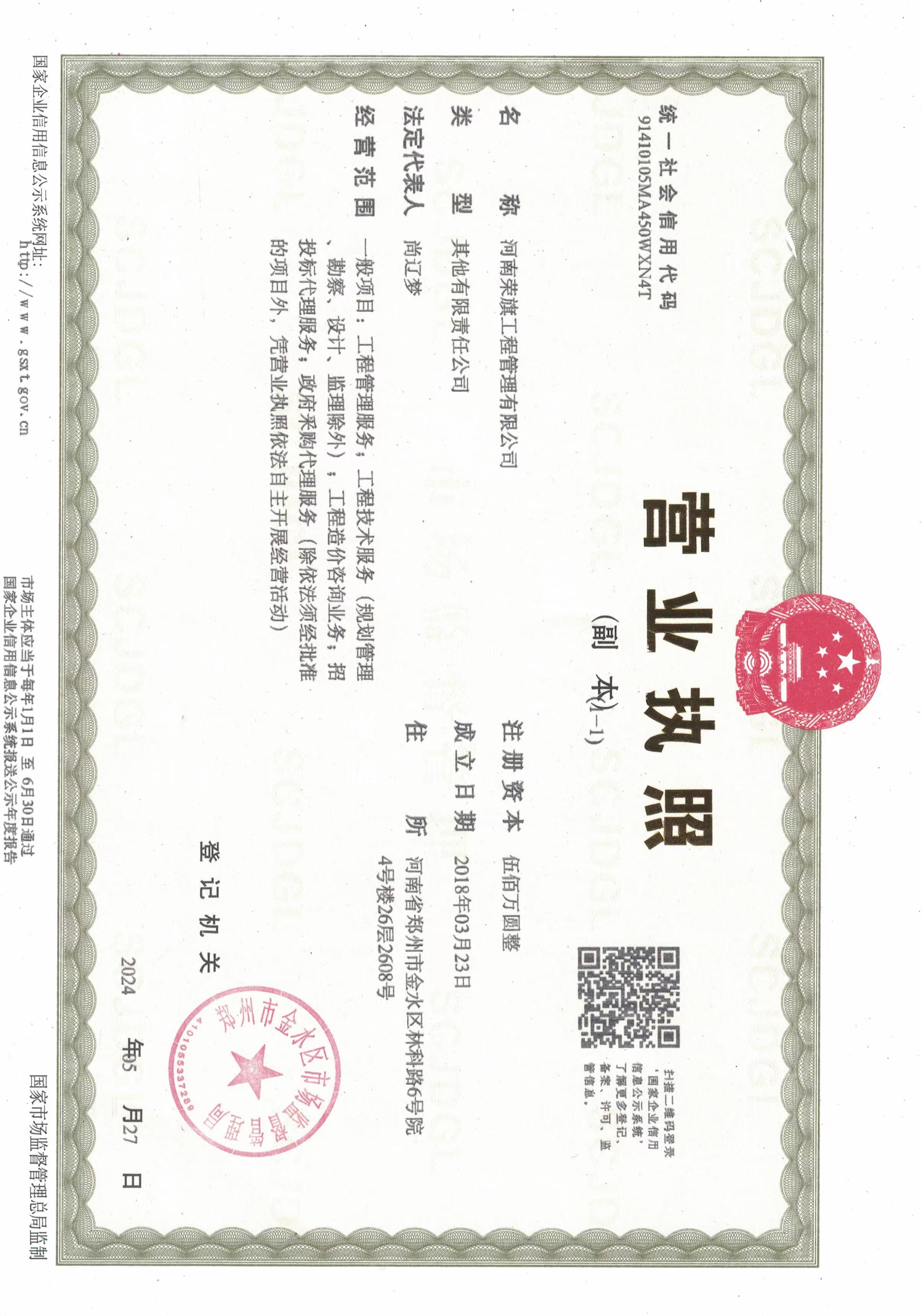 营业执照